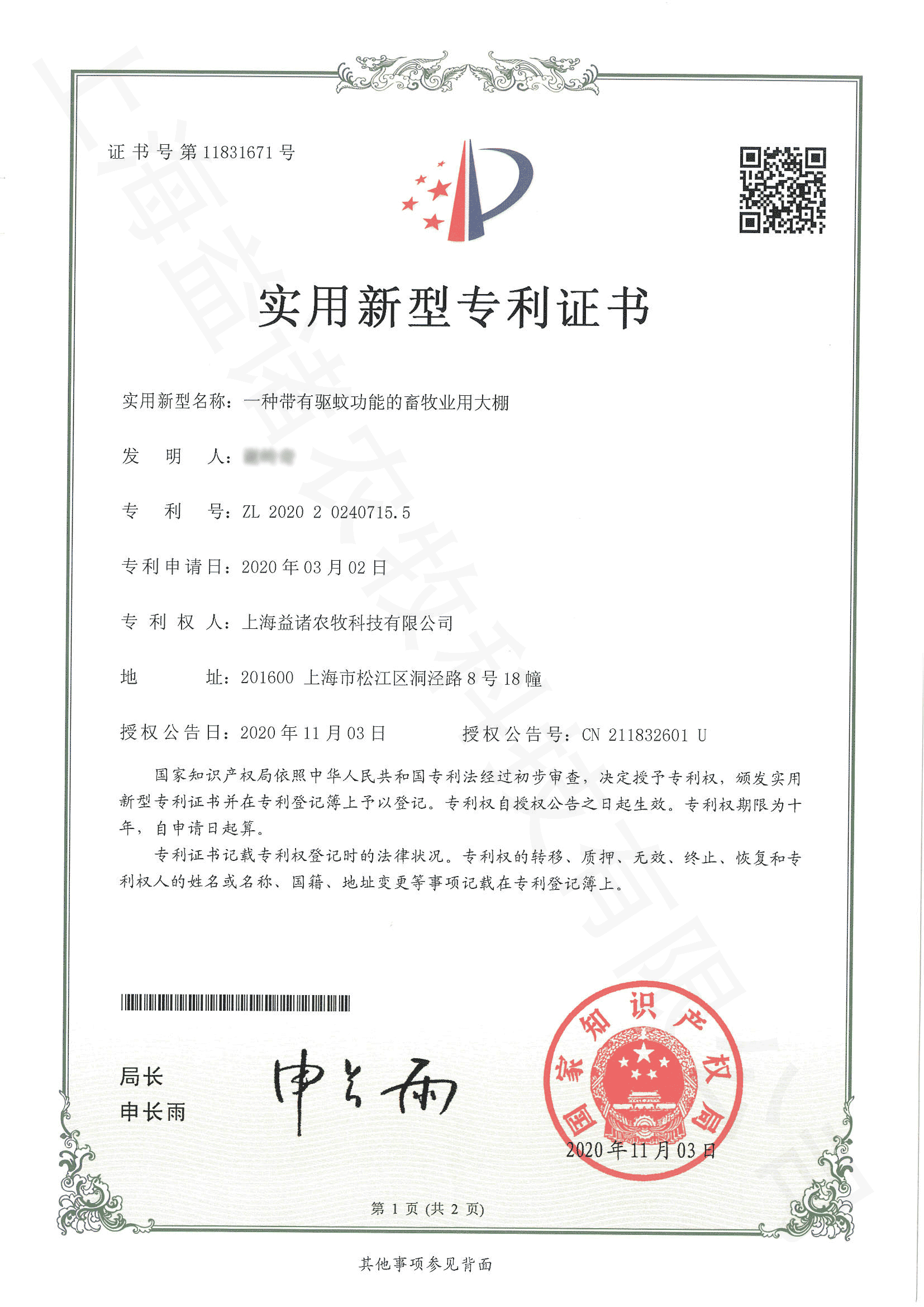 實用新型專利證書