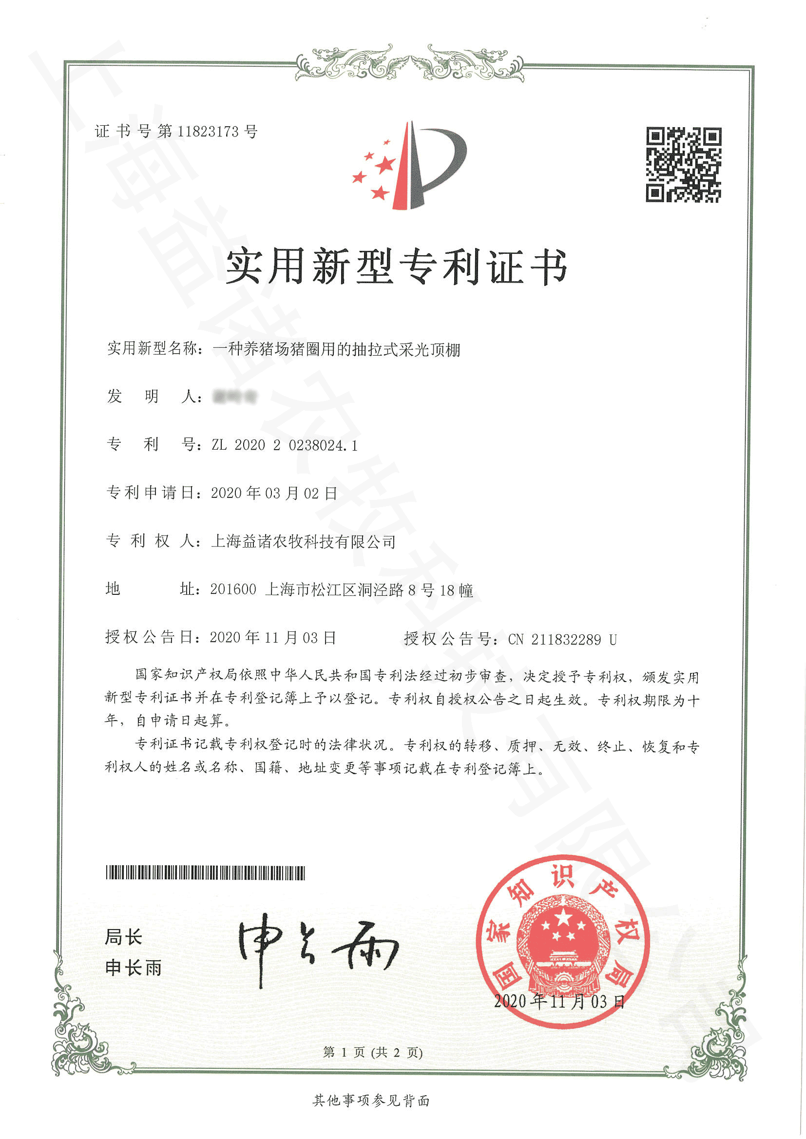 實用新型專利證書